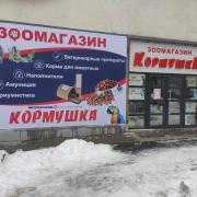 Наши магазины в г.Старый Оскол